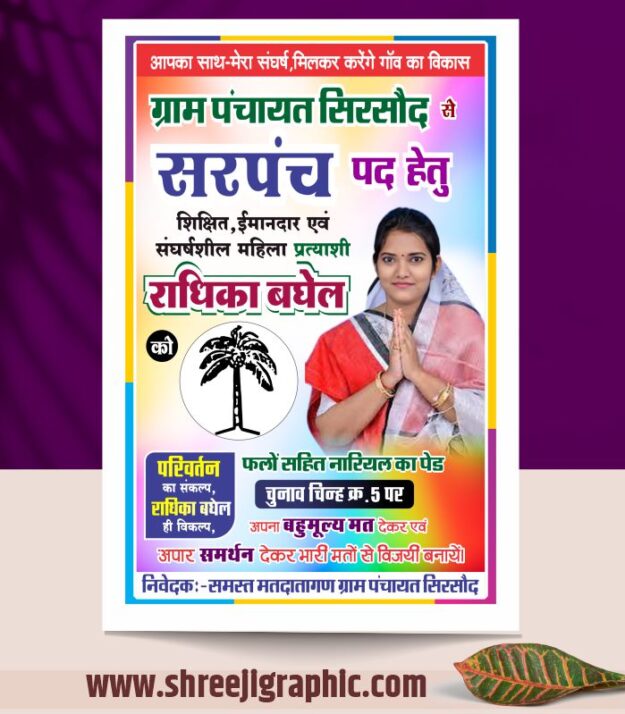 cropped-pradhan-2-1.jpg Sarpanch Election Banner Template CDR File - Image 1