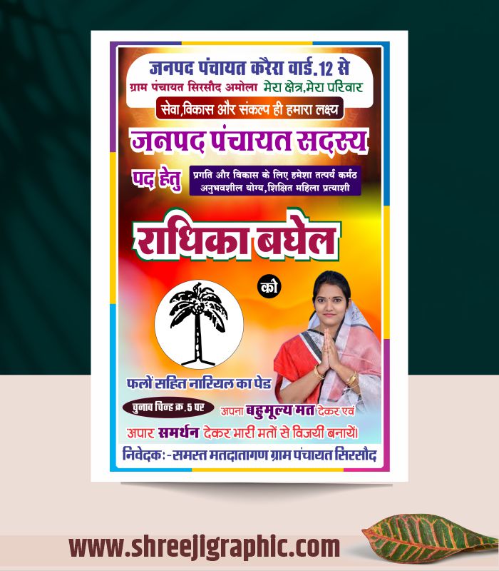 jandpad done Election Banner for Janpad chunav template - Image 1