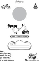 Shadi Card Design for Screen Printing Design - Image 2