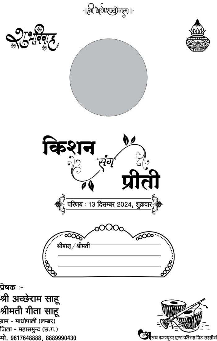 Shadi Card Design for Screen Printing Design - Image 2