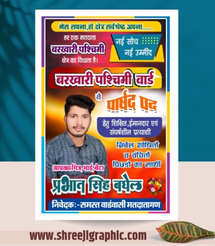 Parshad Election Banner Design CDR File