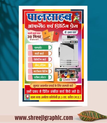 printing press poster design