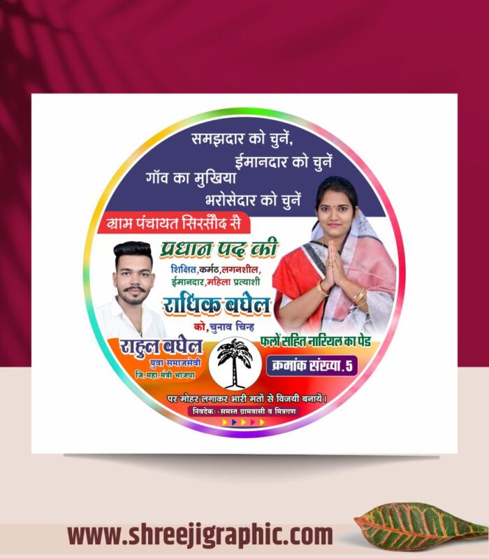 sticker election banner design cdr file - shreejigraphic.com