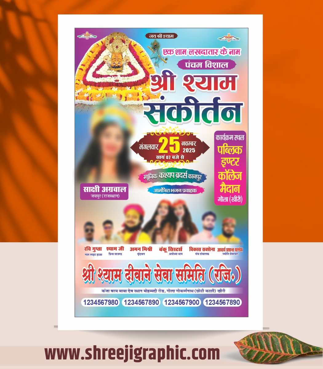 787 Shyam Sankirtan Banner Design CDR File - Image 1