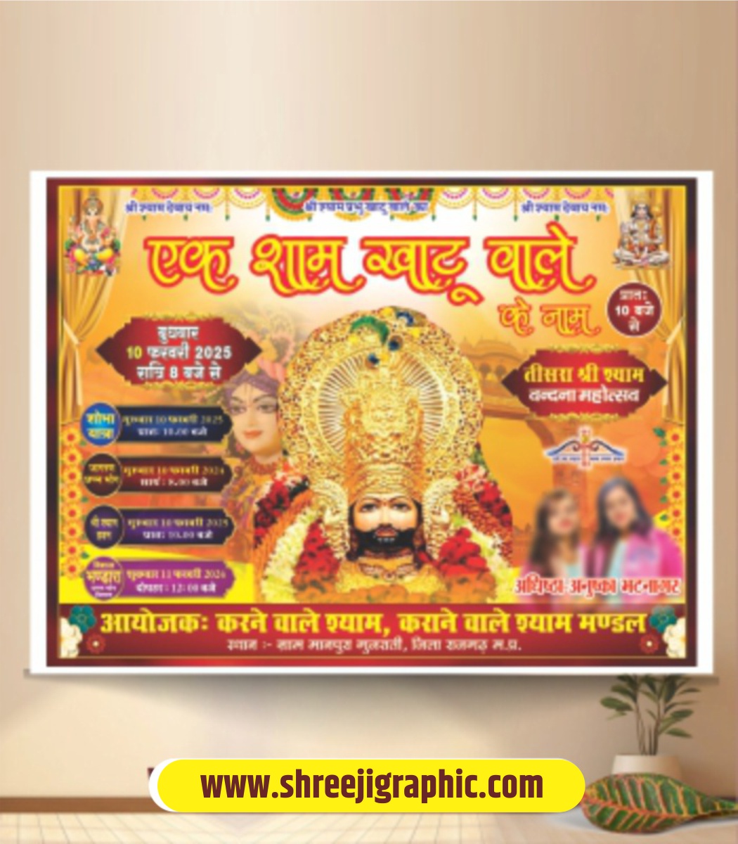 DD-Nov _26 Khatu Shyam Sankirtan Banner Design Khatu Shyam Sankirtan Banner Design - Image 1