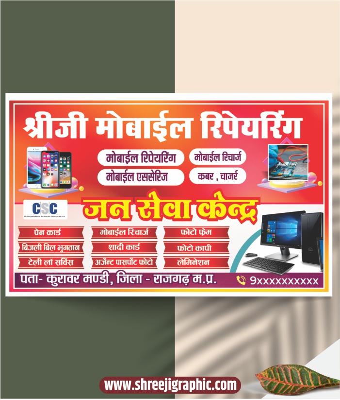 SG-Nov _32 Mobile Shop Banner Design Mobile Shop Banner Design CDR File - Image 1