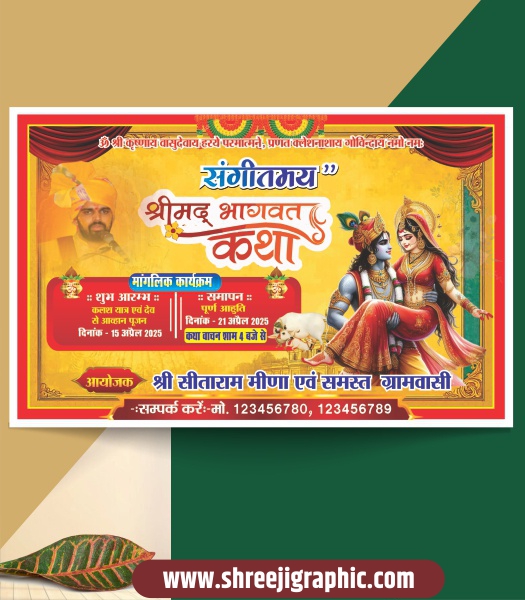 Shirmad bhawat katha banner design CDR file Shirmad bhawat katha banner design CDR file - Image 1
