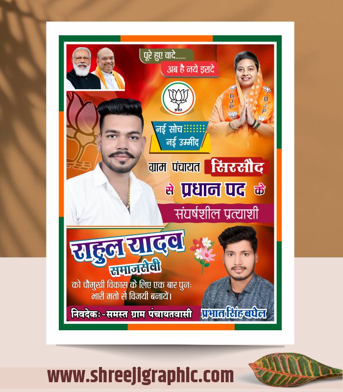 done pradhan BJP Election Banner Design Editable CDR - Image 1