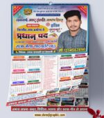 Pradhan Election Calendar 2026 CDR File