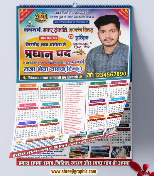 Pradhan Election Calendar 2026 CDR File Pradhan Election Calendar 2026 CDR File - Image 1