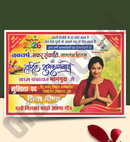 26 January Badhai Banner Professional CDR File Design