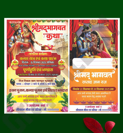 SG-Dec _12 Bhagwat Katha Event Banner Template Editable CDR Bhagwat Katha Event Banner Template Editable CDR - Image 1