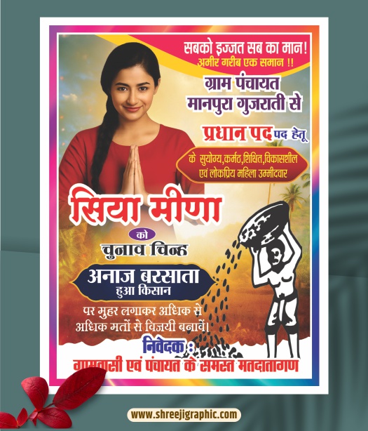 SG-Dec _13 Sarpanch Pradhan Election Banner Design CDR File Sarpanch Pradhan Election Banner Design CDR File - Image 1