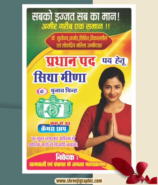 SG-Dec _14 Sarpanch Pradhan Election Banner Design CDR File.cdr Sarpanch Pradhan Election Banner Design CDR File - Image 1