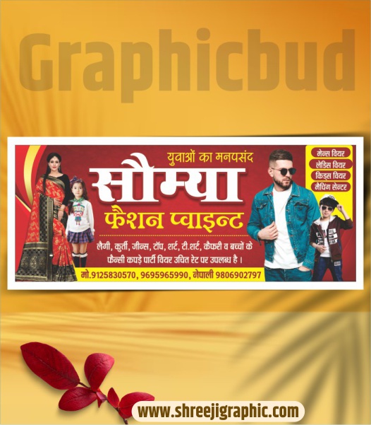 SG-Dec _31 Cloth Store Banner Design CDR File Cloth Store Banner Design CDR File - Image 1