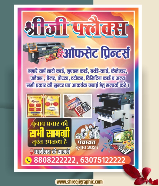 SG-Dec _33 Printing Press Banner Poster Design CDR File Printing Press Banner Poster Design CDR File - Image 1