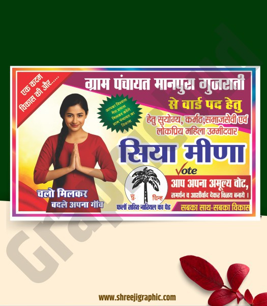 Sarpanch Election Banner Design CDR File.cdr Sarpanch Election Banner Design CDR File - Image 1