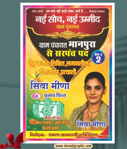 Sarpanch Pratyashi Banner Design CDR Template