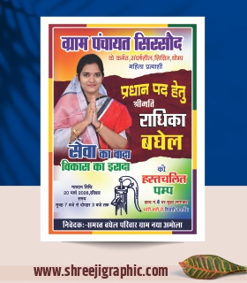 Pradhan Chunav Banner CDR File For Parchar