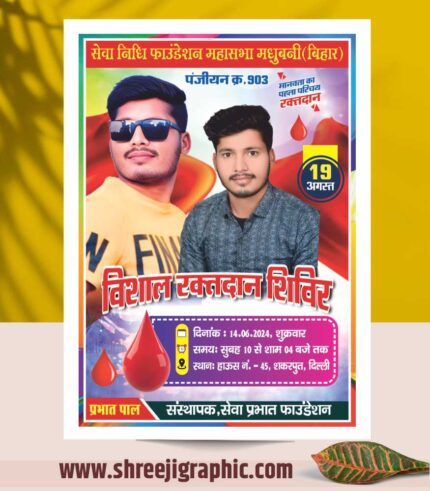 blood donation camp poster design