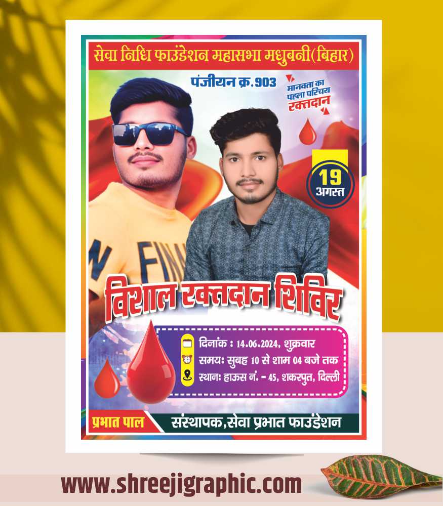 done blood blood donation camp poster design - Image 1