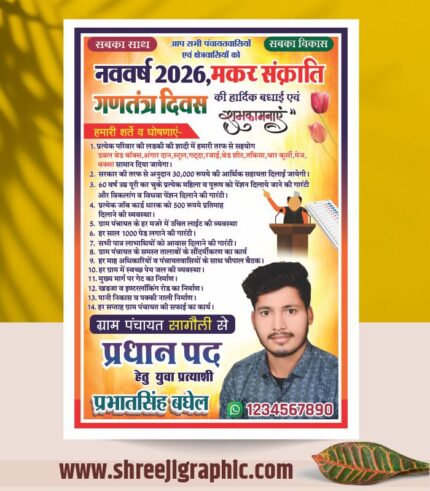 Election Appeal Patra Design CDR File