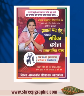 Pradhan Chunav Banner CDR File For Parchar