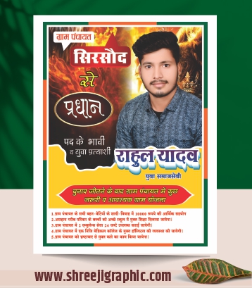 Sarpanch Chunav Special Flex Banner Design CDR File