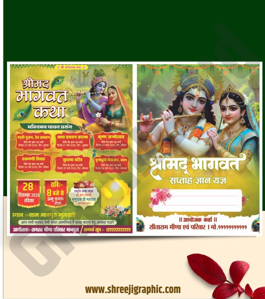 shree mad bhagwat katha pravachan new poster new1 Shreemad Bhagwat Katha Pravachan Poster CDR File - Image 1