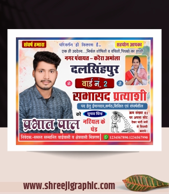 Sabhasad Election Banner Design Template