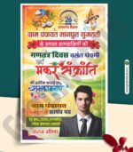 26 January + Makar Sankranti Festival Post 4 CDR - Image 3