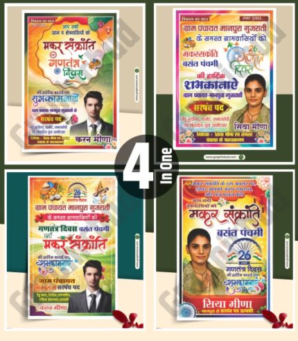 26 January + Makar Sankranti Festival Post 4 CDR