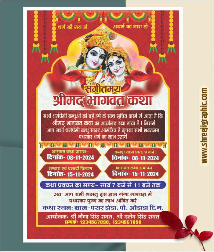 SG-Jan 28 Bhagwat Katha Invitation Card Design Bhagwat Katha Invitation Card Design CDR File - Image 1