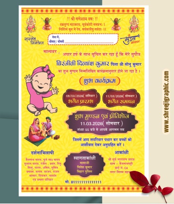 Mundan Sanskar 6×4 invitation card CDR File