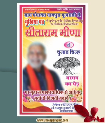Sarpanch Chunav Poster Banner Design CDR File