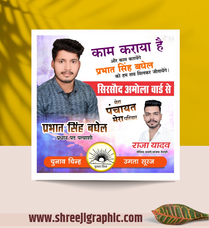 ddd Election candidate banner design - Image 1