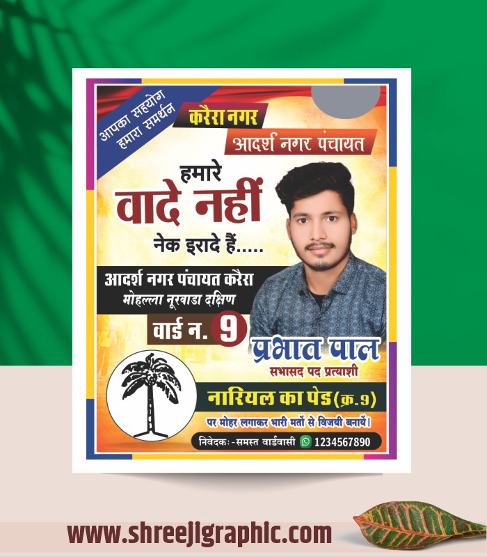 dfdf Sarpanch Chunav Poster Banner Design CDR File - Image 1