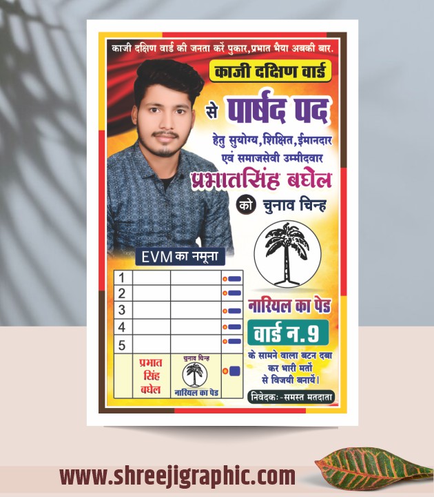 dfdf88 Parshad Election Banner Design CDR File - Image 1