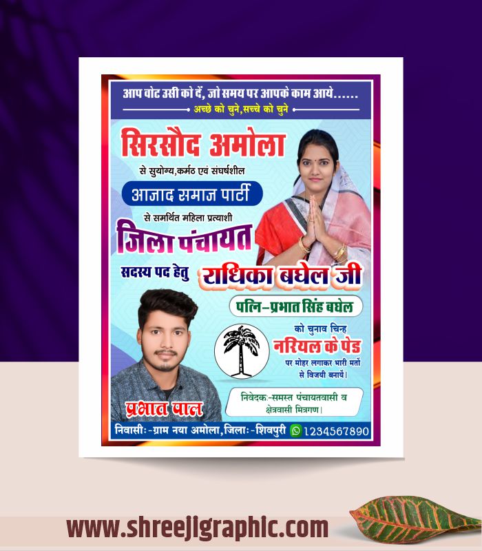 ff Jila Panchayat Sadasya Banner Design CDR Template - Image 1