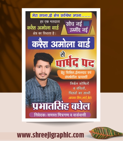 Parshad Chunav Prachar Banner Design Professional CDR