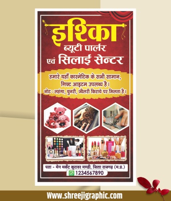 Silai Center Shop Banner Design CDR File