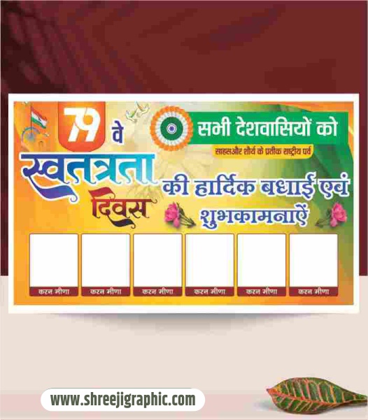 15 august banner design cdr file New.cdr 15 august banner design cdr file - Image 1