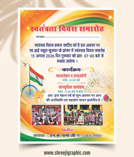 GB-22 Independence day invitation card2.cdr Independence day invitation card - Image 1