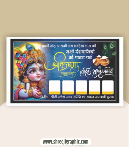 GB-66 janmashtami banner design janmashtami banner design - Image 1