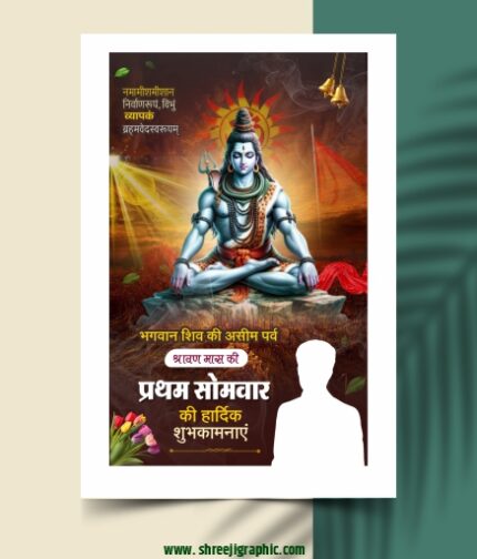 Pratham Sawan Somvar Design CDR File
